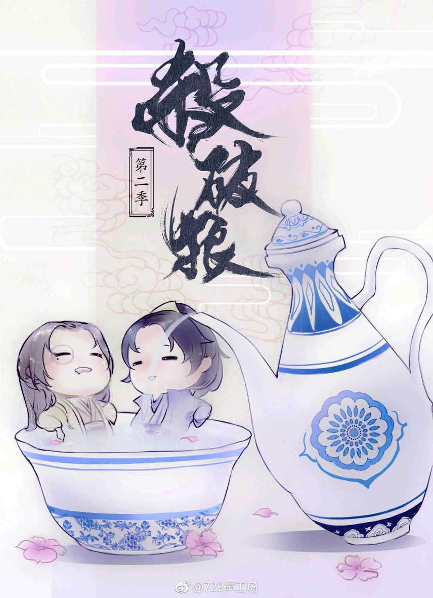 杀破狼广播剧第二季海报729声工场出品画手未矣顾昀长庚