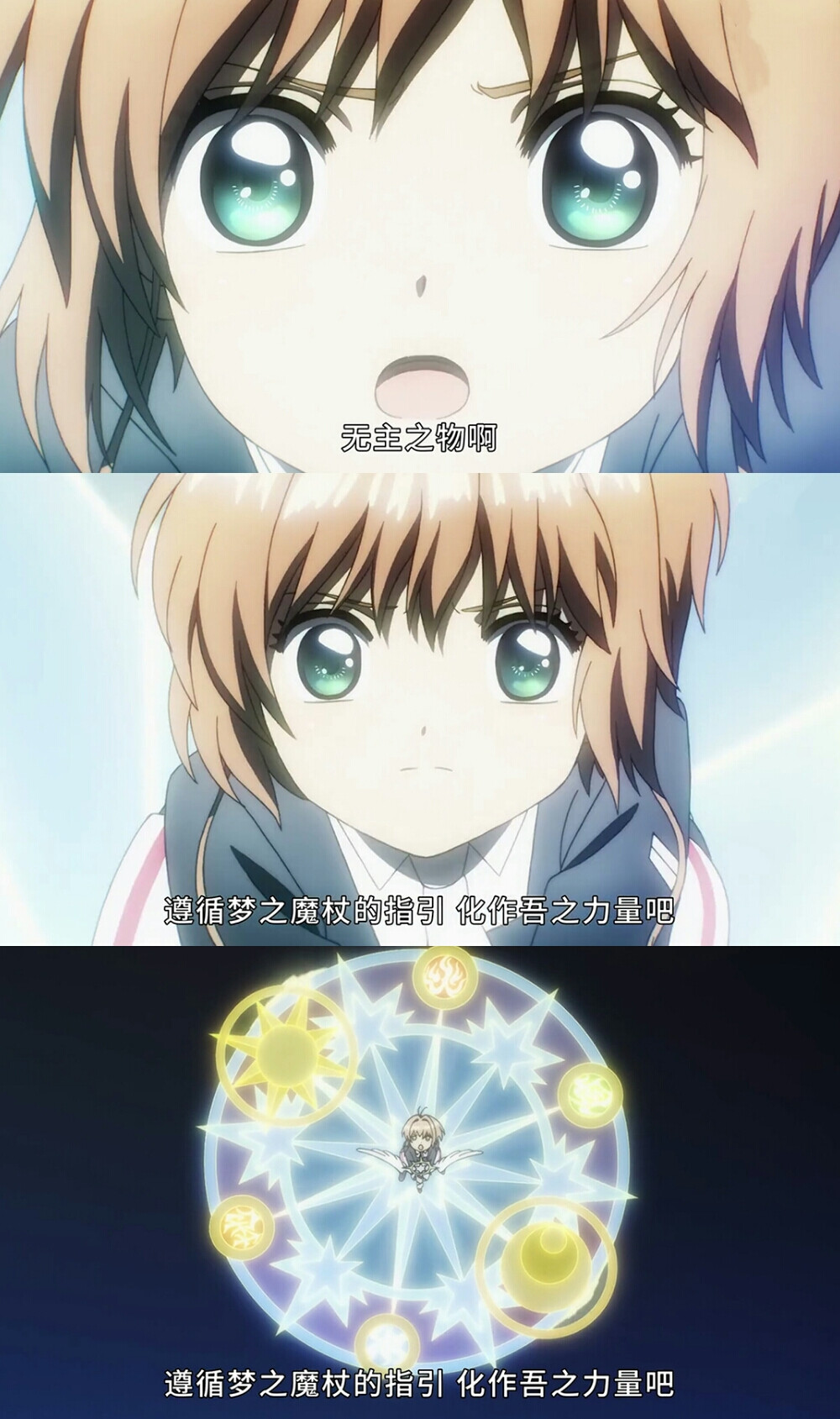 《魔卡少女樱clear card篇》自截 小樱 咒语