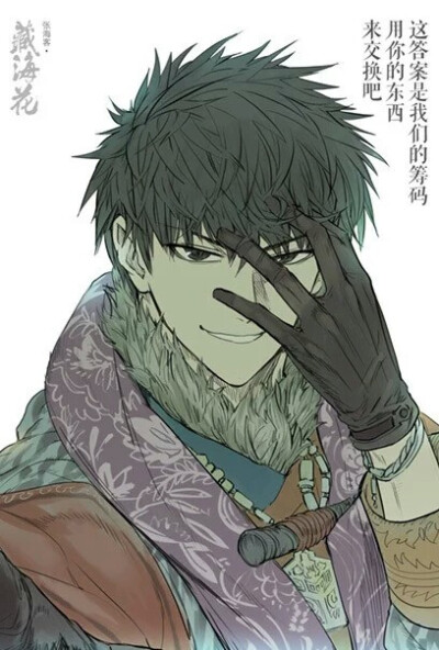 藏海花张起灵