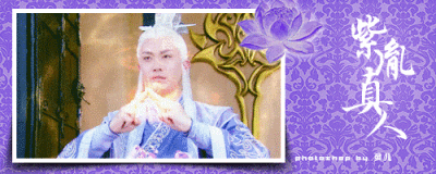 紫胤真人 天墉城执剑长老,剑仙,师尊