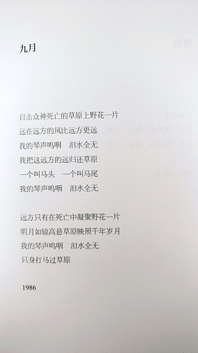 九月 海子