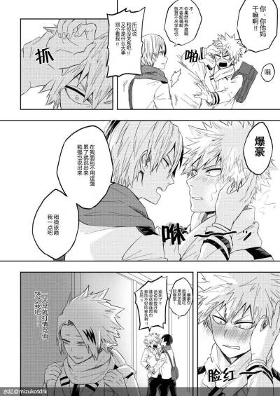 我的英雄学院轰焦冻×爆豪胜己 2