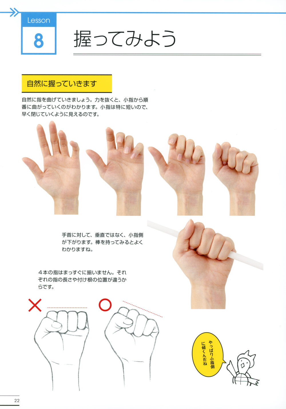 手足画法