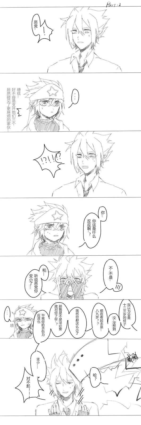 安迷修 雷狮【凹凸世界】
