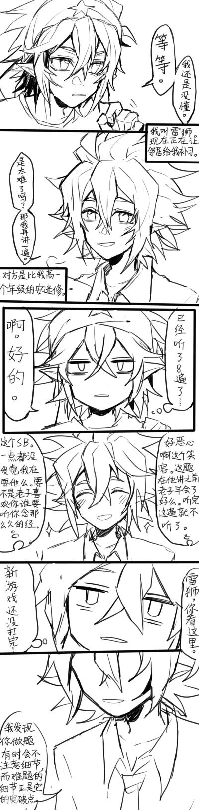 雷安 雷总攻气饱满①