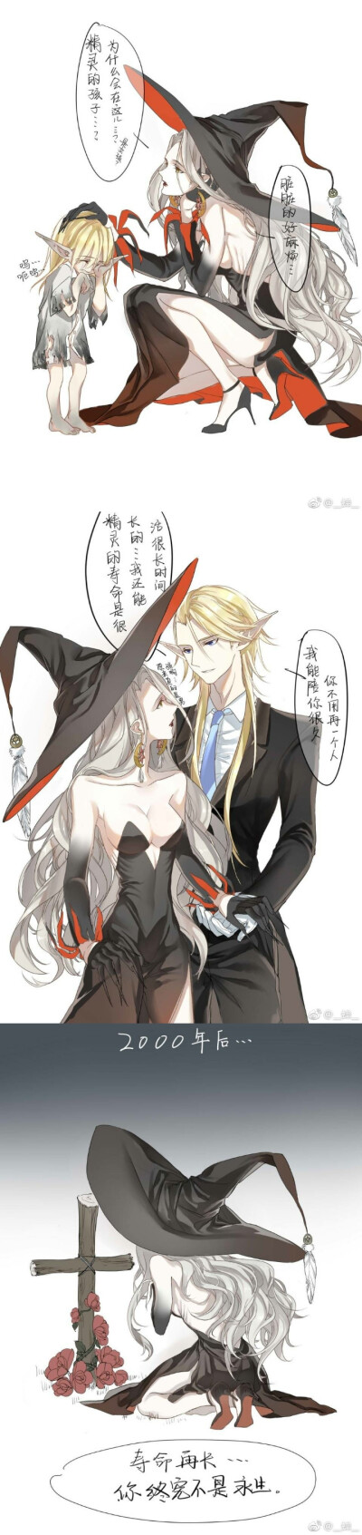 魔女集会で会いましょう# #不老魔女收养的孩子长大了