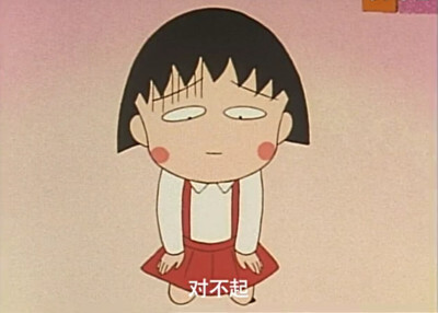 小丸子花痴表情