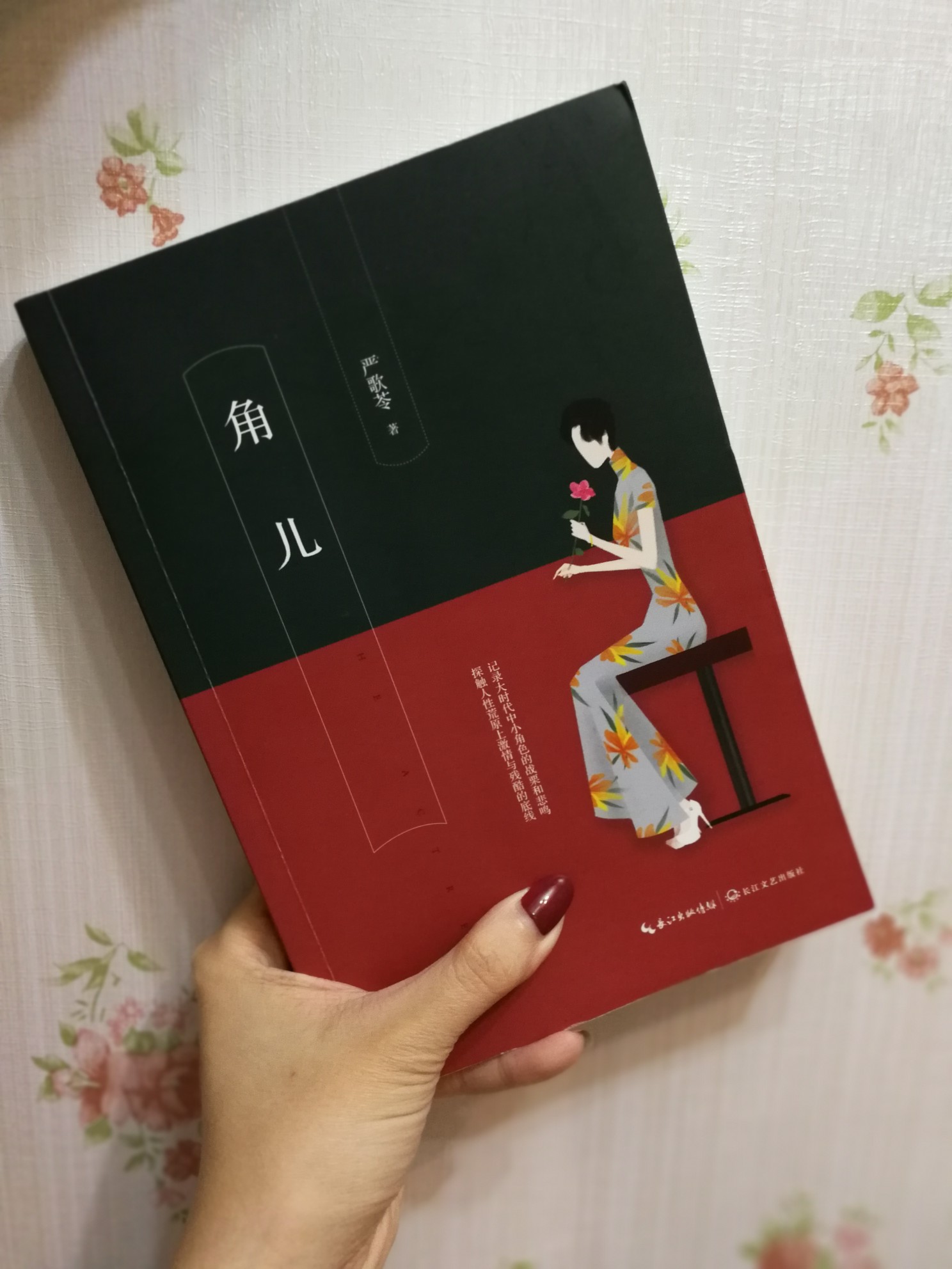 180225《角儿》严歌苓