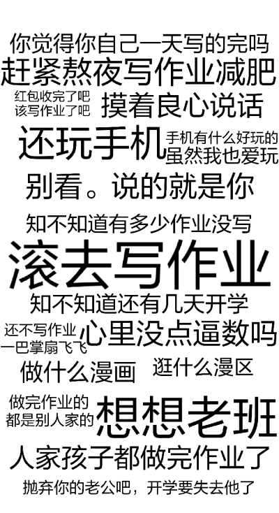 别玩手机去写作业壁纸图片