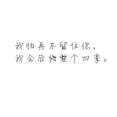 白底黑字【撩人情话】  【深情告白】
