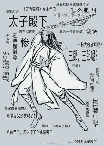 天官赐福