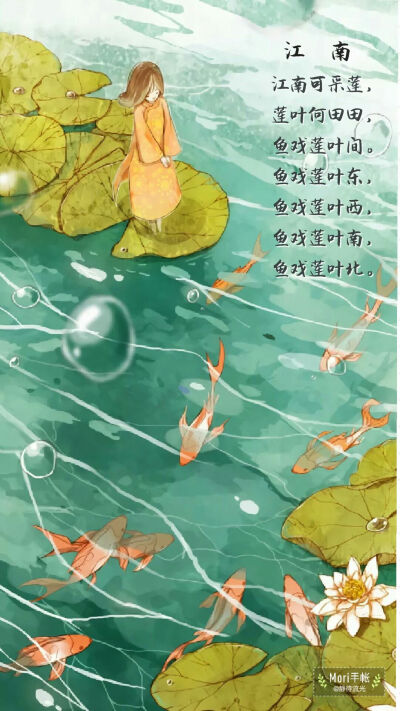 手帐江南可采莲