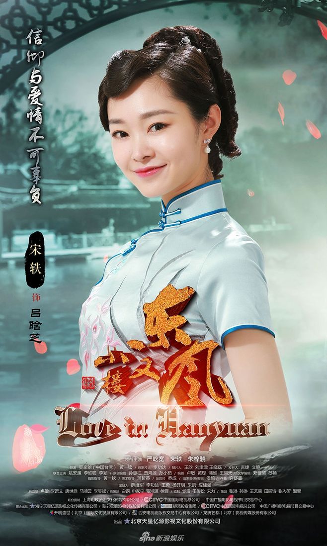 《小楼又东风》宋轶.