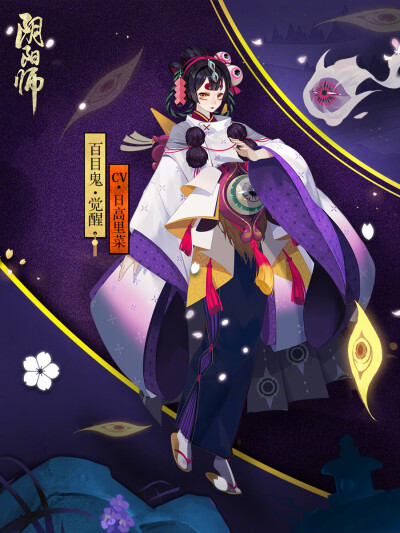 百目鬼人设阴阳师 - 堆糖,美图壁纸兴趣社区