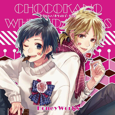 honeyworks 画师:yamako lip×lip 染谷勇次郎 柴崎爱藏