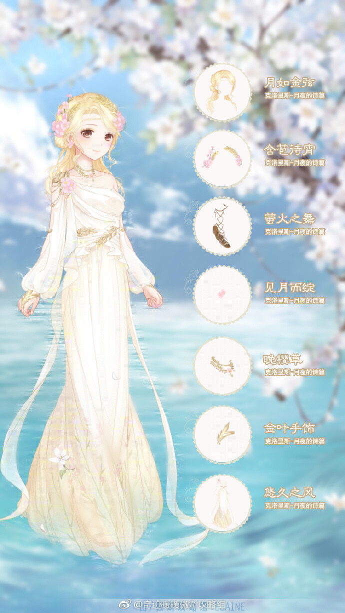 萤光之灵服饰 精灵·克洛里斯