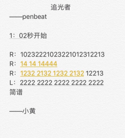 penbeat16beat谱子图片