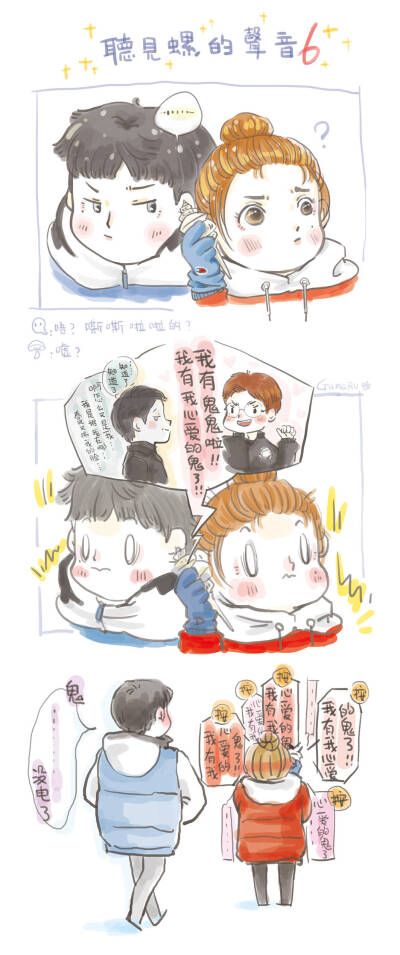 白鬼cp魄魄cp 《听见螺的声音》系列 from:新浪微博@gameru–leeleeli