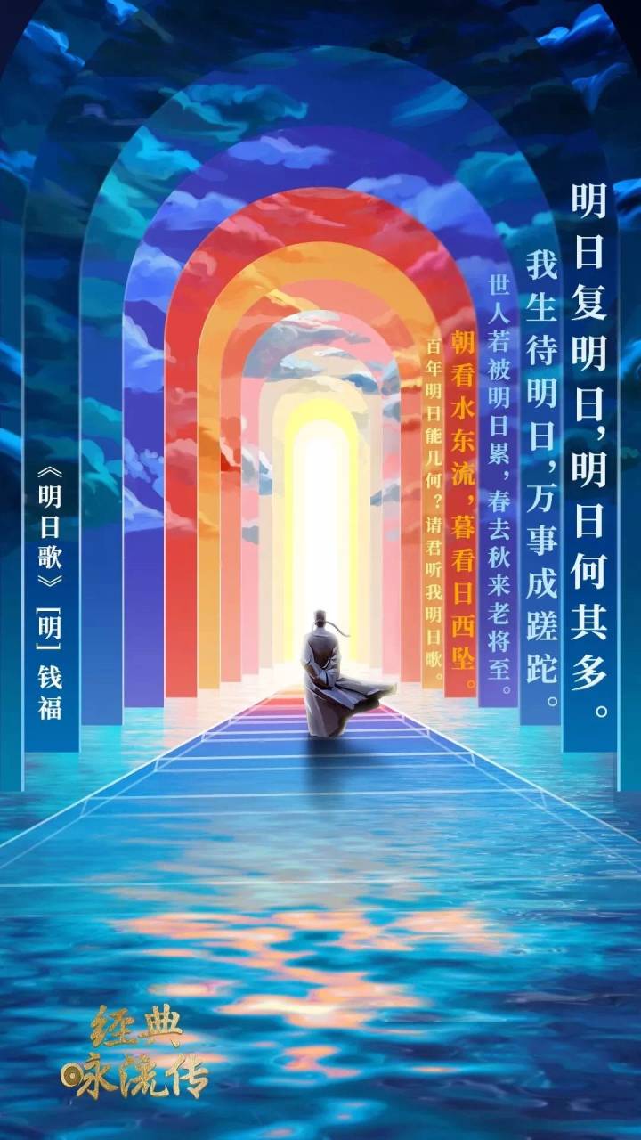 《经典咏流传》海报