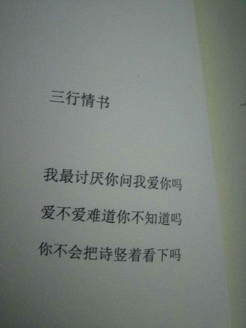 三行情书