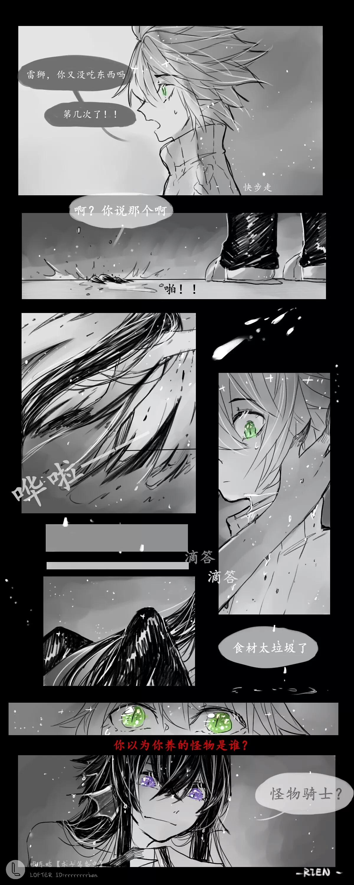 【凹凸世界】安雷 雷狮海妖设定