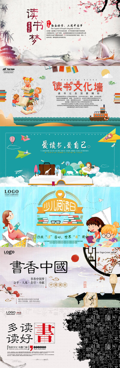 传统中国风文艺世界儿童读书日图书馆展板宣传海报psd模板素材
