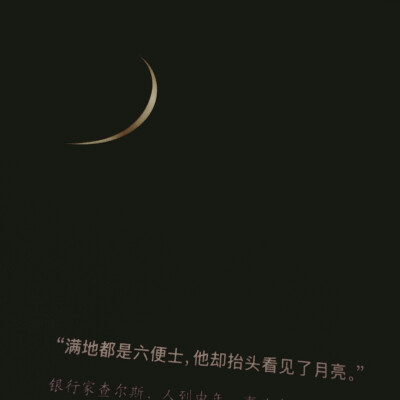 月亮与六便士文字