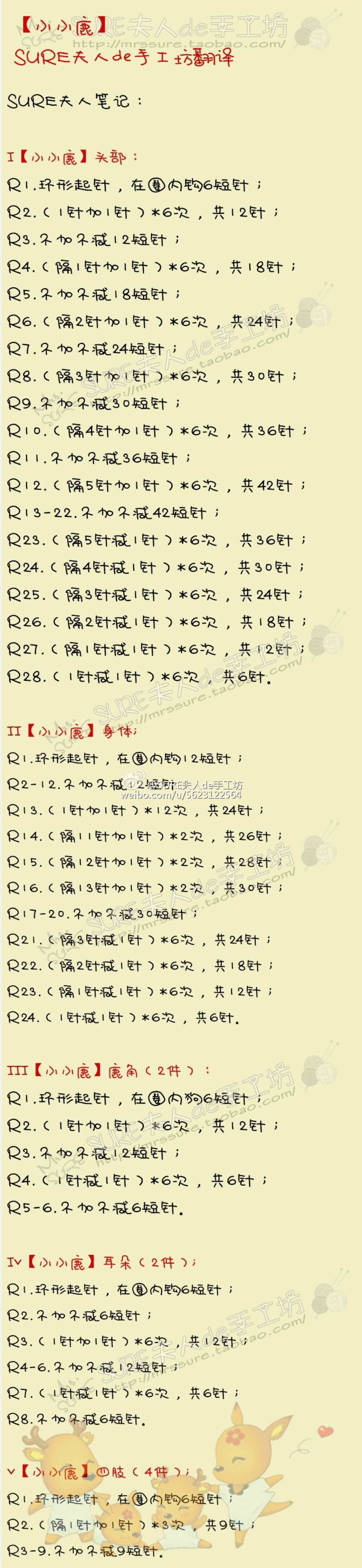 钩针玩偶小小鹿