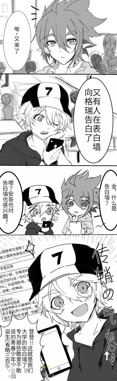 凹凸世界雷安小短文