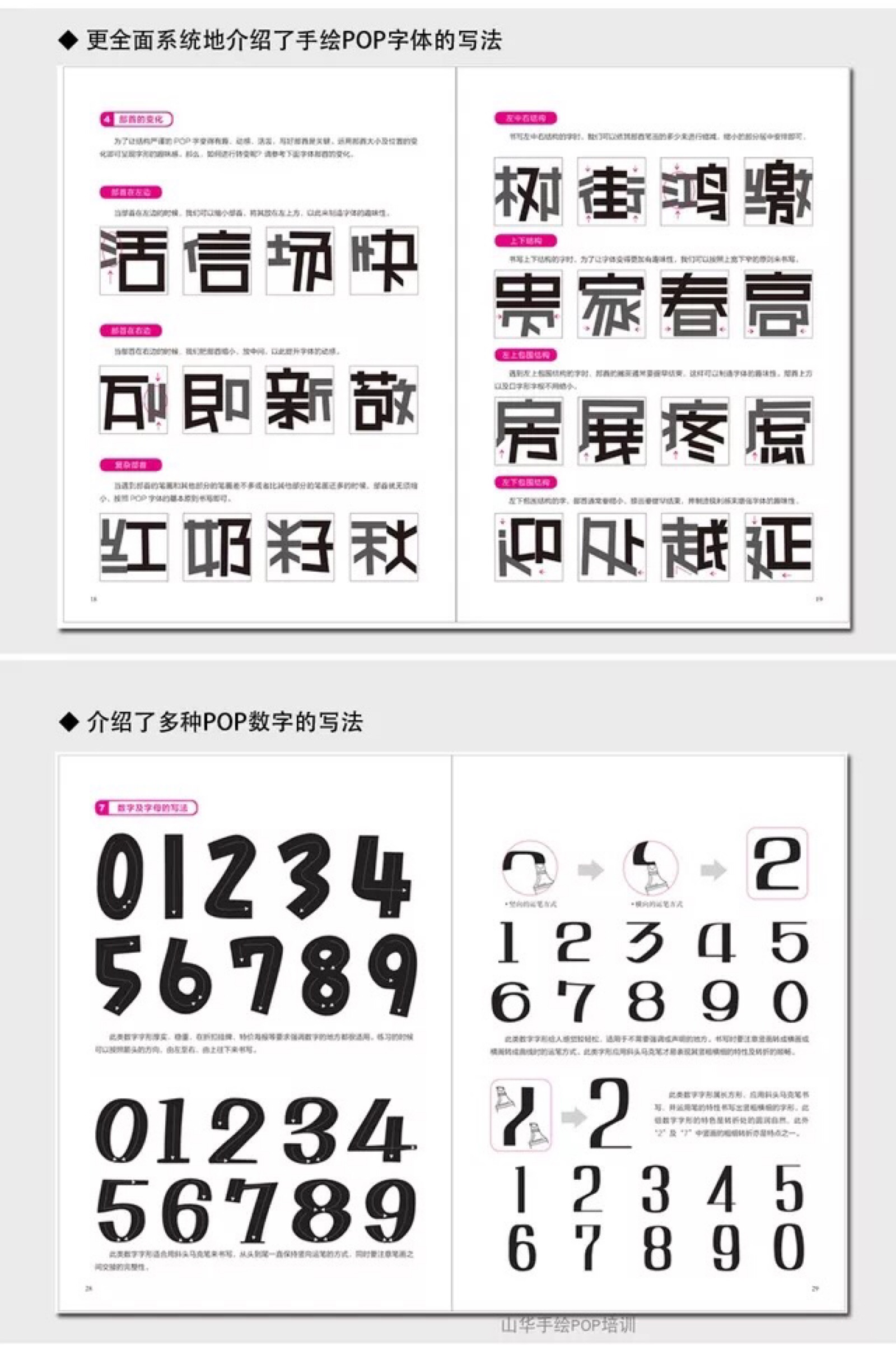 pop字体大全 库字图片