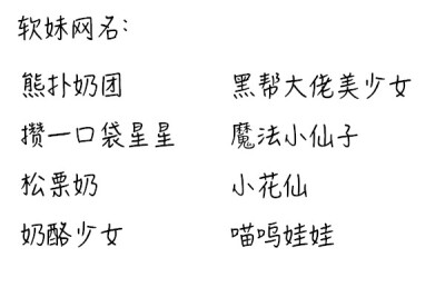 软妹名字图片