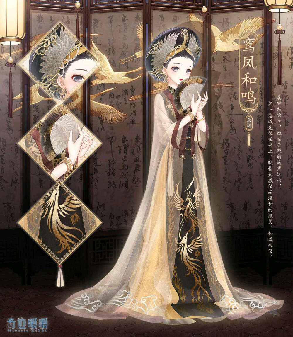 奇迹暖暖鸾凤和鸣