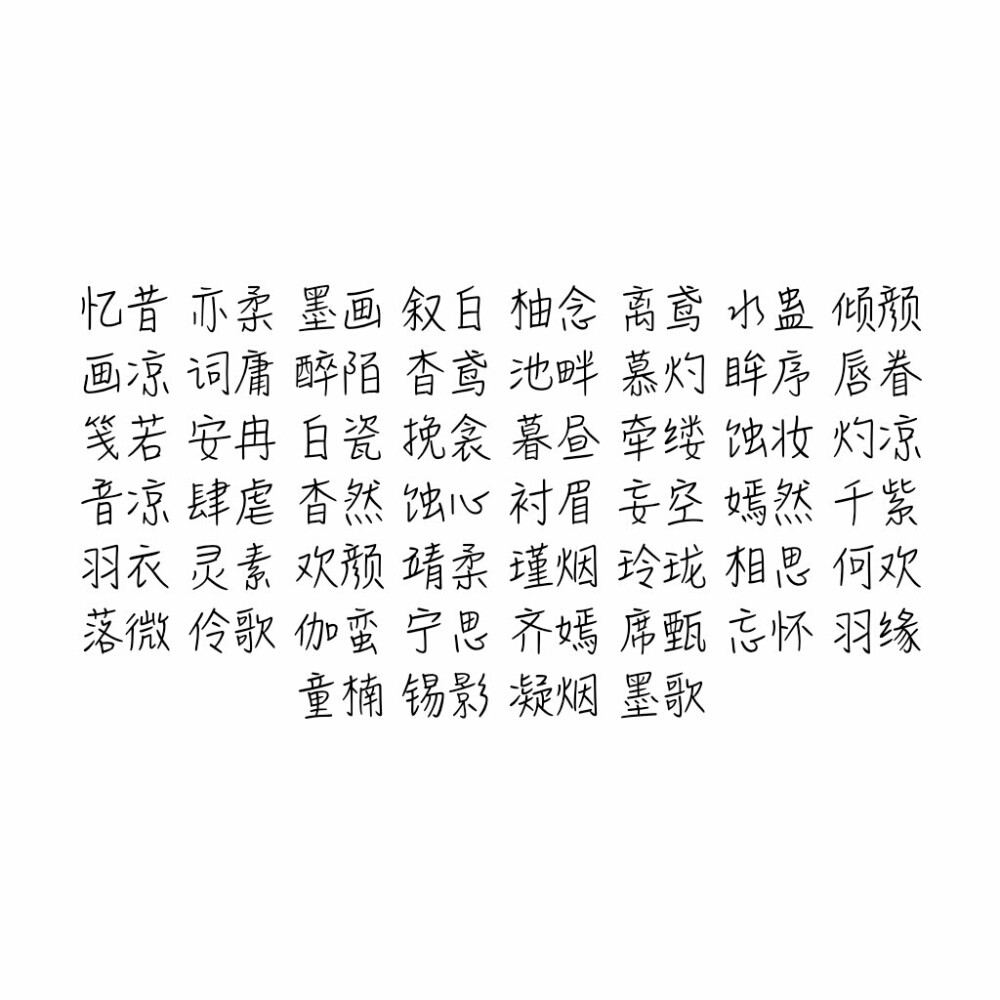 俩字网名古风图片