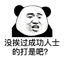 熊猫人表情包 模板图片
