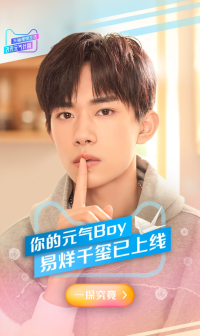 易烊千玺#tfboys 天猫代言人 高清 帅气