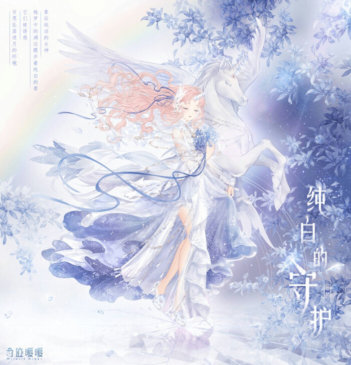 奇迹暖暖二次元