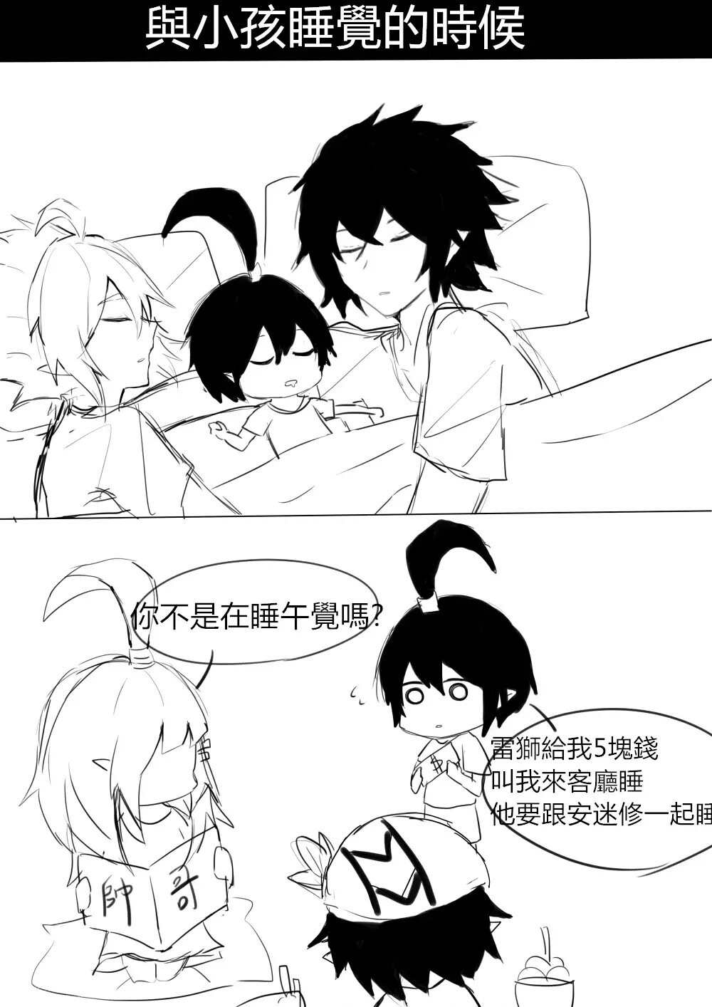 【雷安】哈哈哈④end
