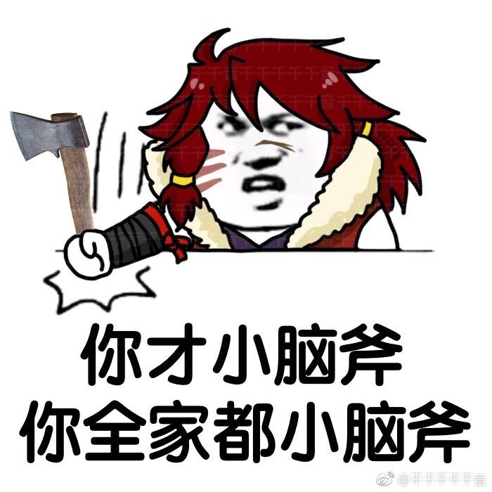 2018年4月15日 23:10   关注  王者荣耀 表情包 裴擒虎 评论 收藏