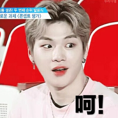 wanna one 姜丹尼尔 #表情包