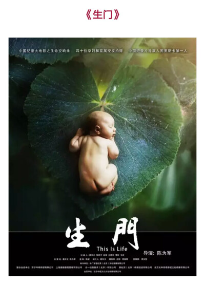 中记录片《生门》每一个生命的诞生都很伟大!