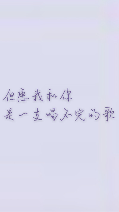 但愿我和你是一支唱不完的歌——王小波《爱你就像爱生命》紫色文字