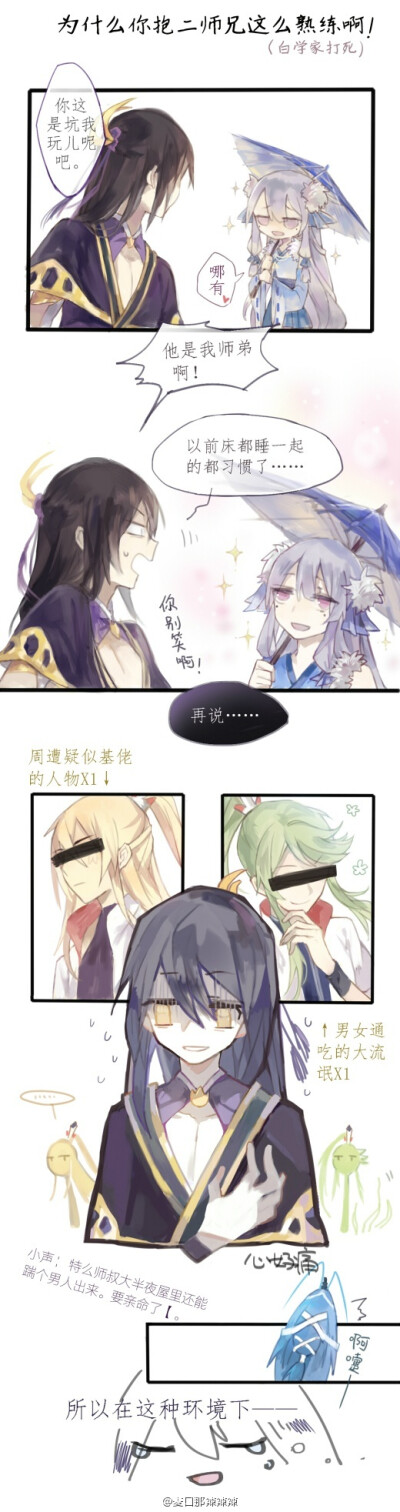 我家大师兄脑子有坑#二大#好甜啊!作者:麦口那辣辣辣