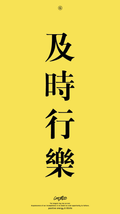 g195|及时行乐