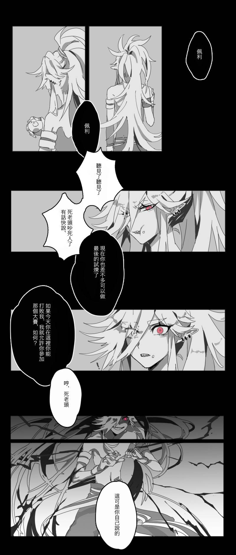 银爵x帕洛斯 漫画图片