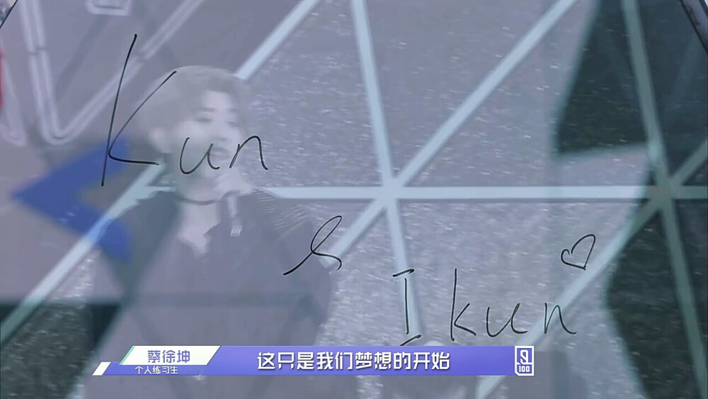 蔡徐坤 ikun