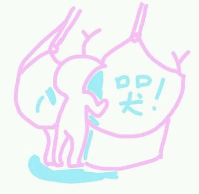 表情包/哭/哭