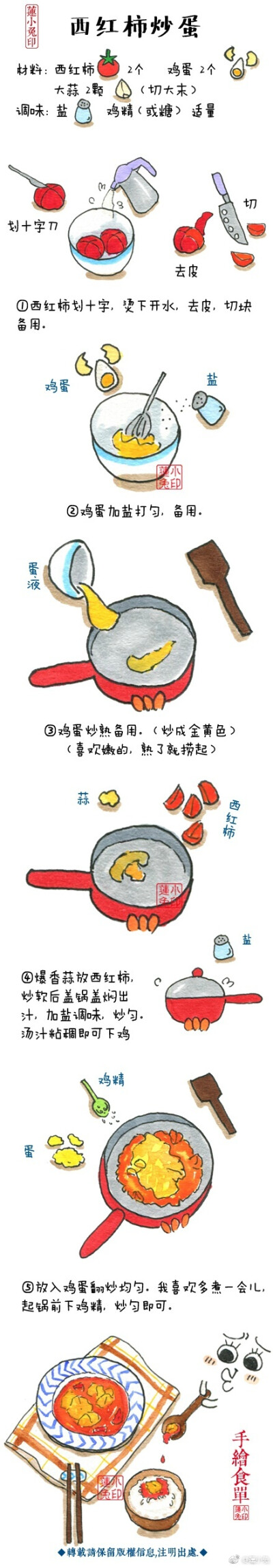 莲小兔 手绘系列美食——西红柿炒蛋