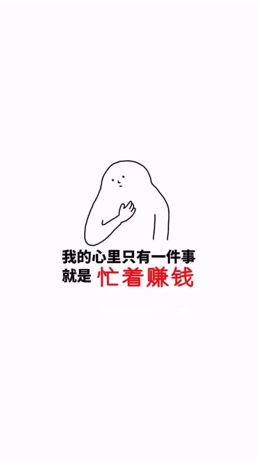 忙着赚钱 - 堆糖,美图壁纸兴趣社区