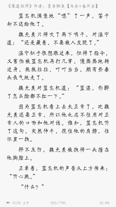 蓝忘机魏无羡天天文字图片