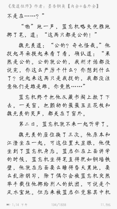 魔道祖师